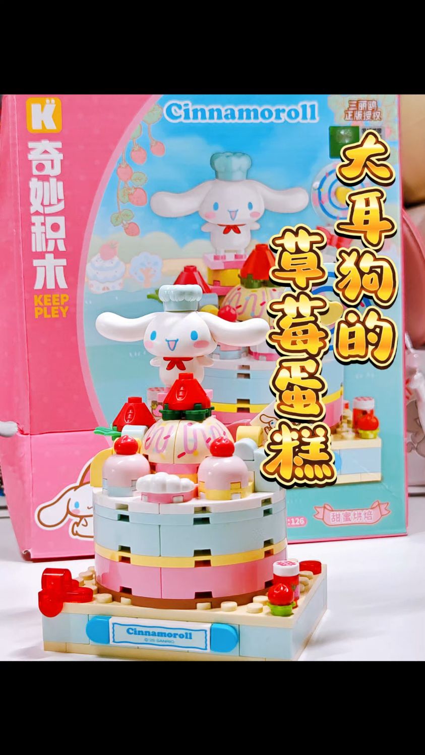 1分钟大耳狗蛋糕到手