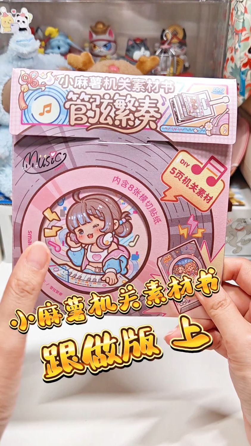 谁还没有小麻薯机关素材书?