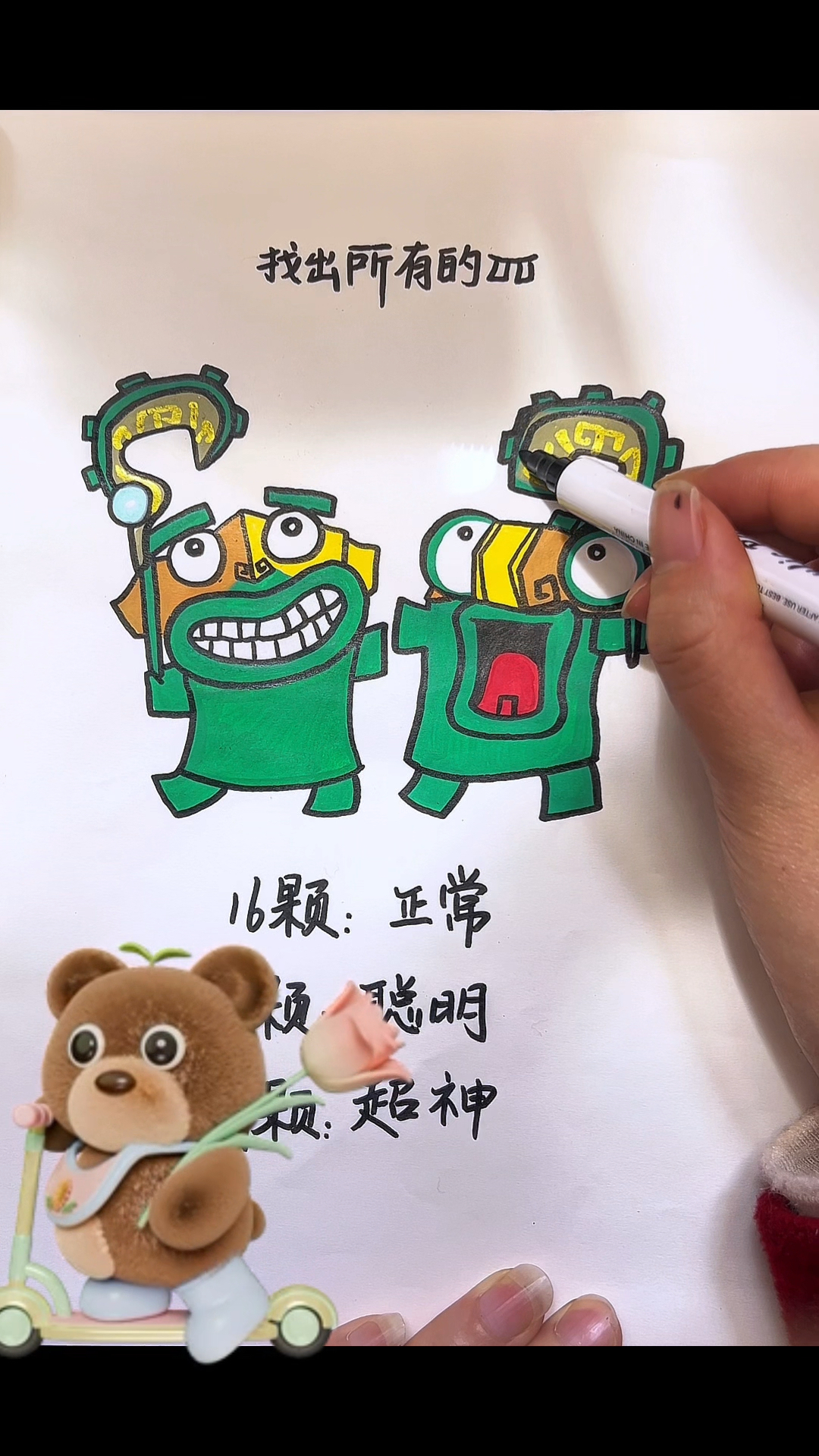 结界兽怎么长了这么多牙齿#儿童绘画 #智商测试#搞笑 #熊二