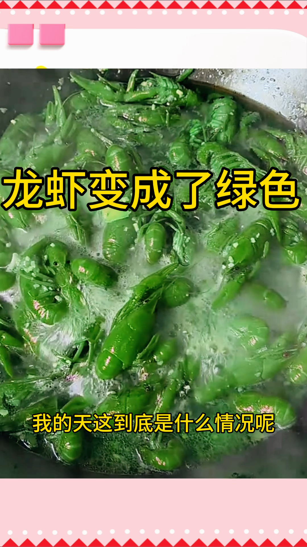 龙虾变成了绿色,难不成是变异了吗?