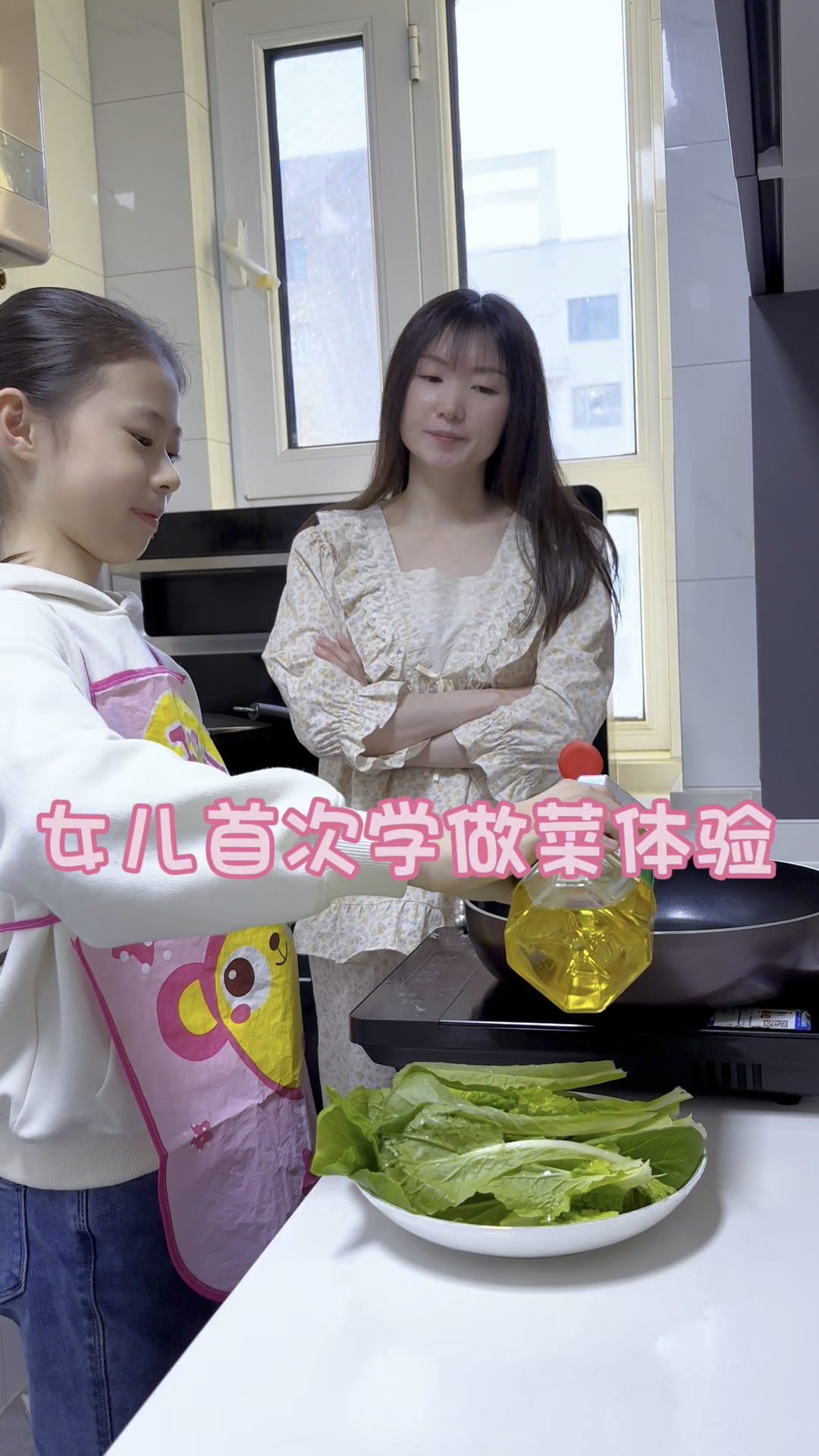 当女儿第一次学做菜的体验!