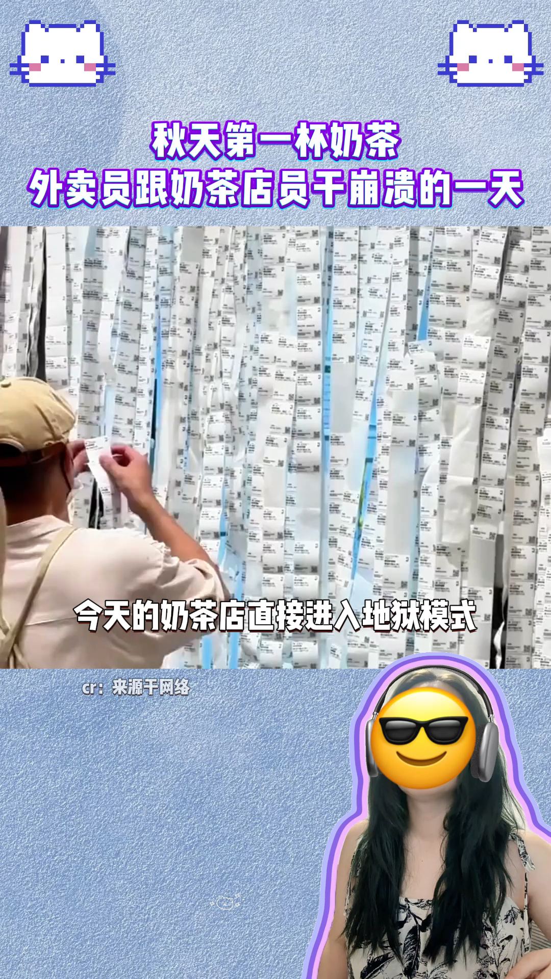 秋天的第一杯奶茶，直接把外卖员和奶茶店员干崩溃了，大打出手！