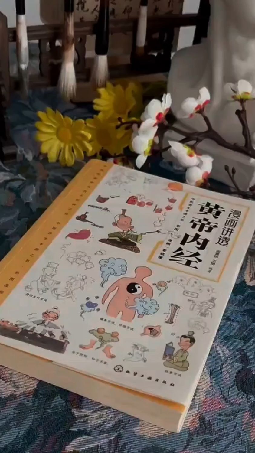 健康养生,简单易懂《黄帝内经》漫画版