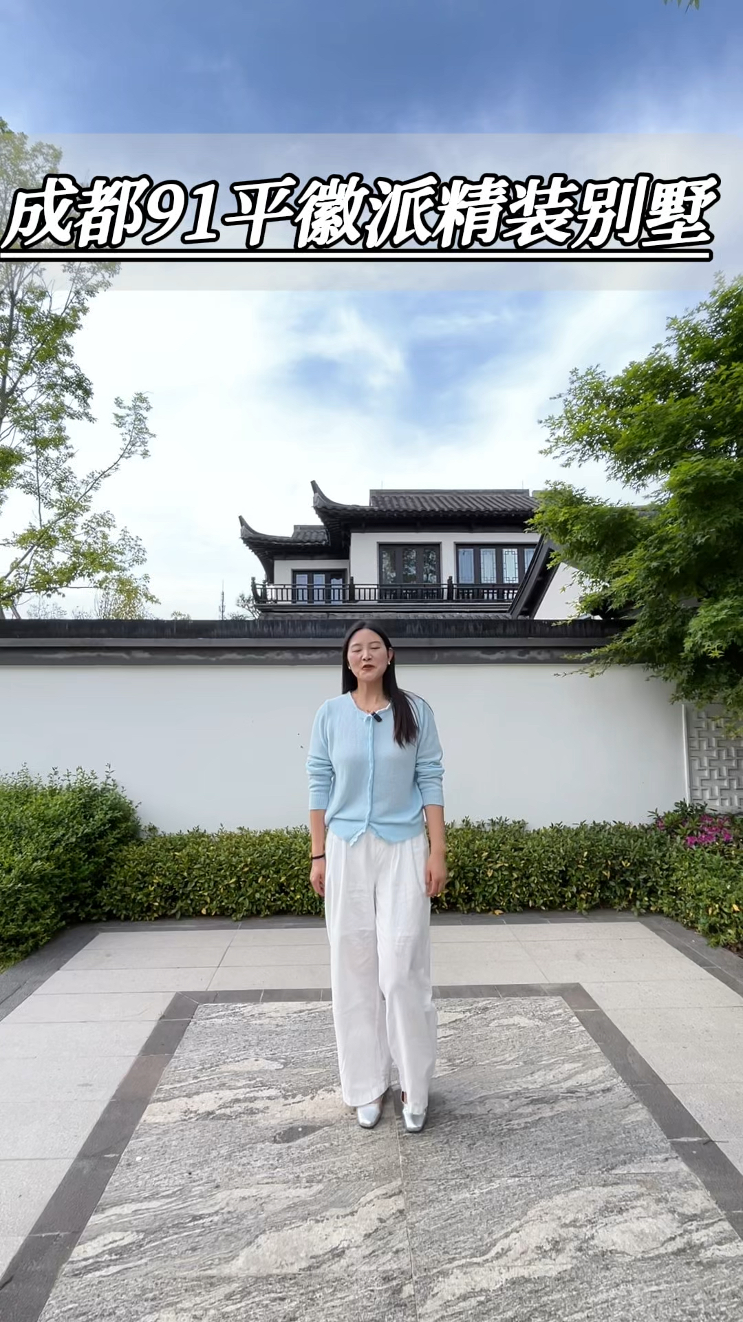 成都这种有花园并且精装修的徽派别墅真的不多见!户型好舒服