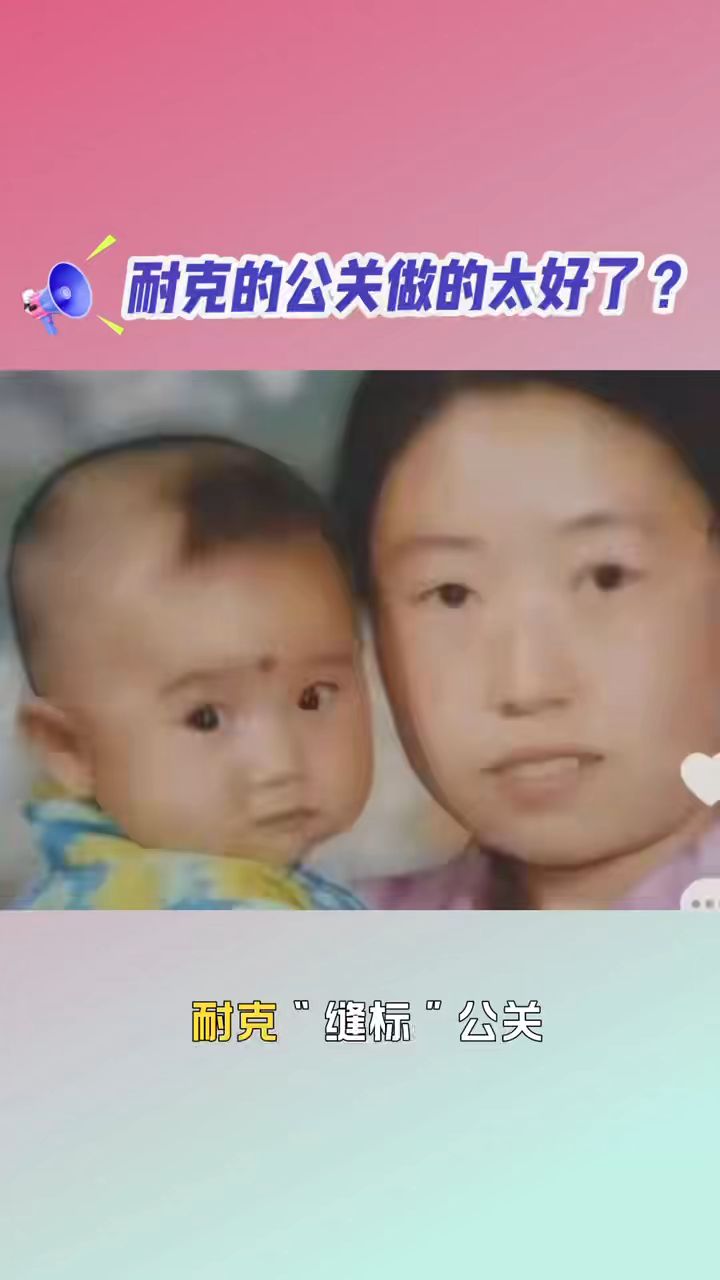 耐克的公关做的太好了,值得西贝好好学习。