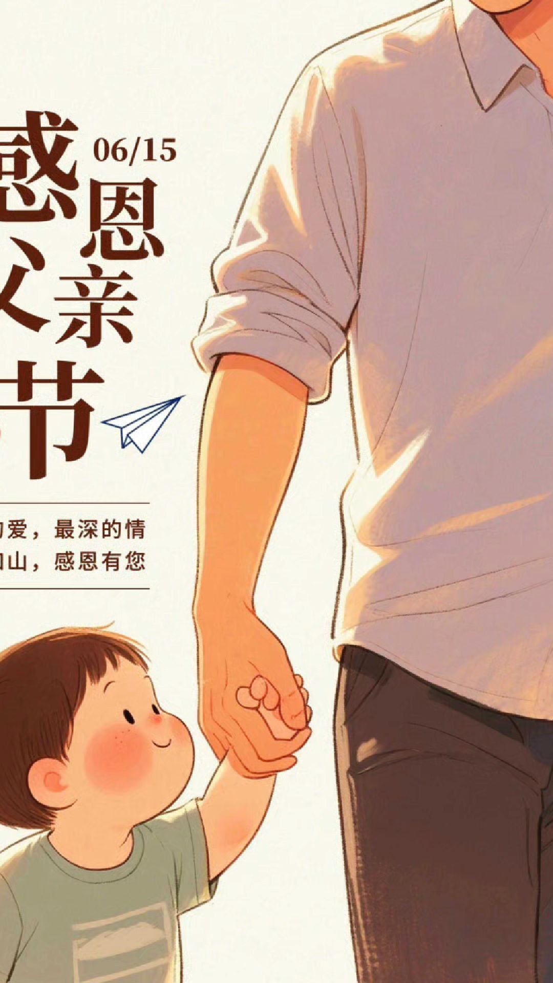 父亲节海报|父亲节文案|插画素材|朋友圈