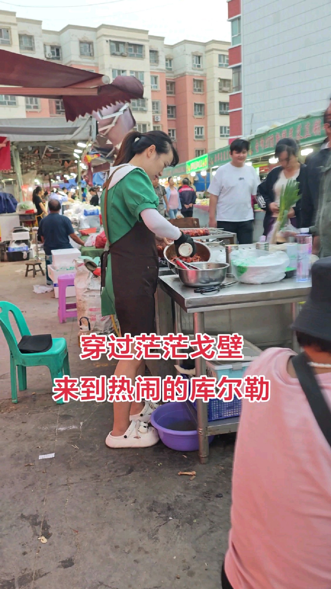 新疆生活,库尔勒的民生菜市场真热闹