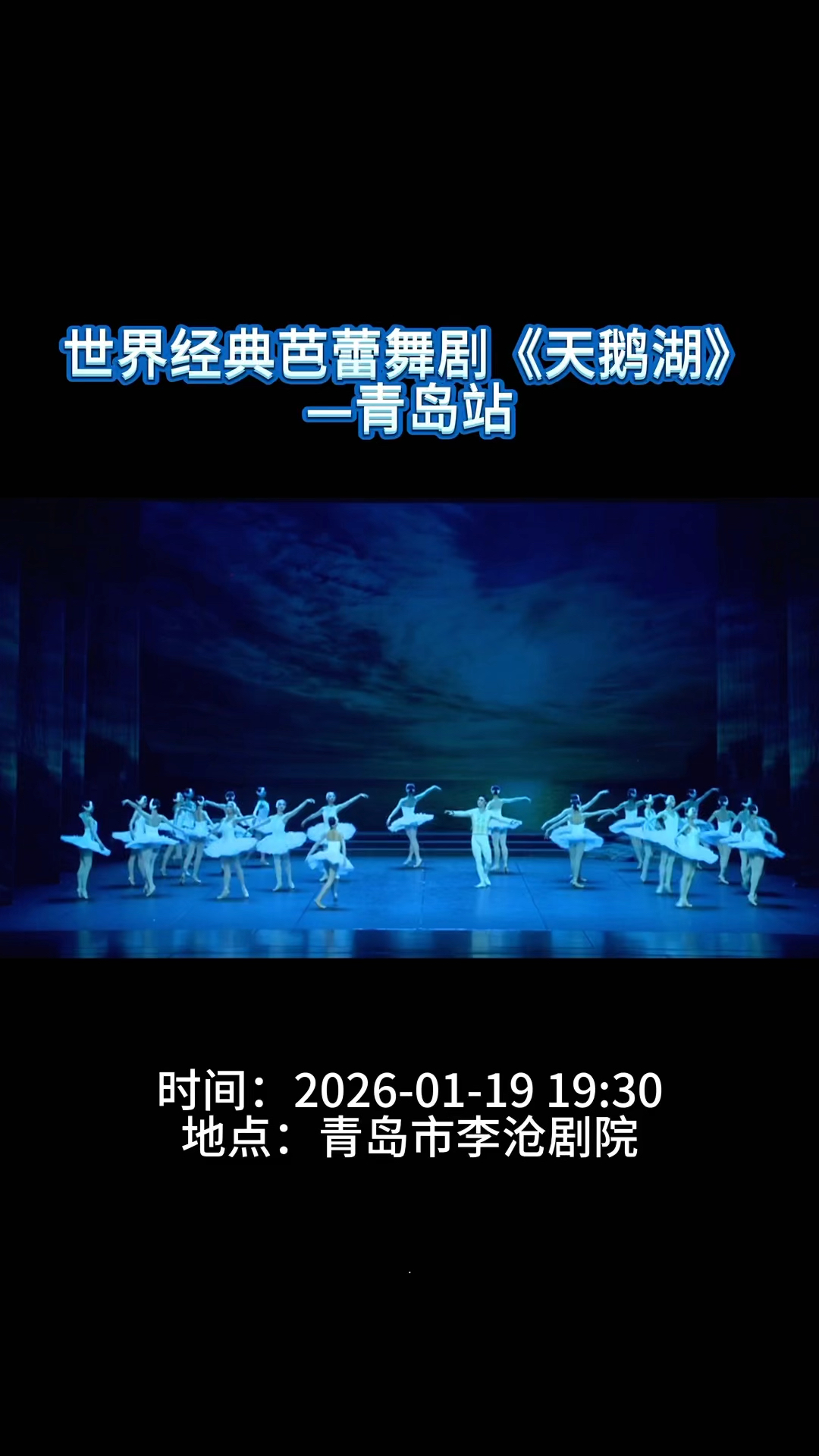 天鹅湖芭蕾舞剧演出