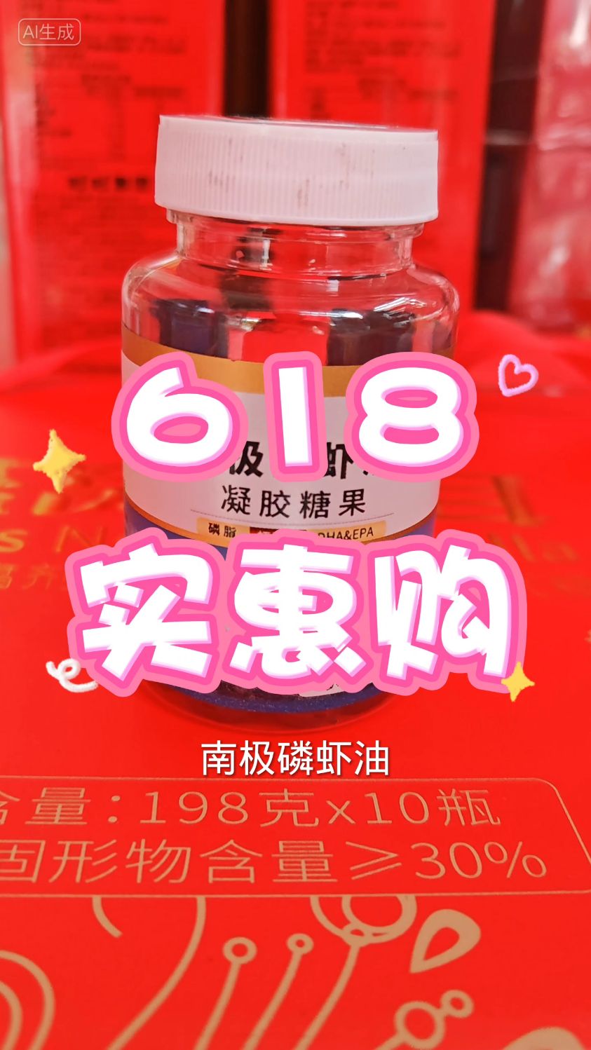 呵护爸妈的心脑血管健康,就用保元德南极磷虾油凝胶糖果