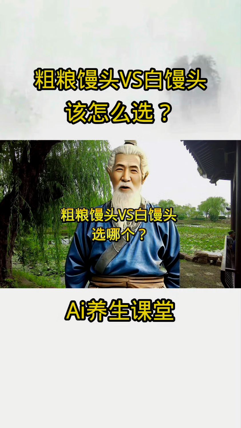 粗粮馒头vs吃白馒头,到底该怎么选?