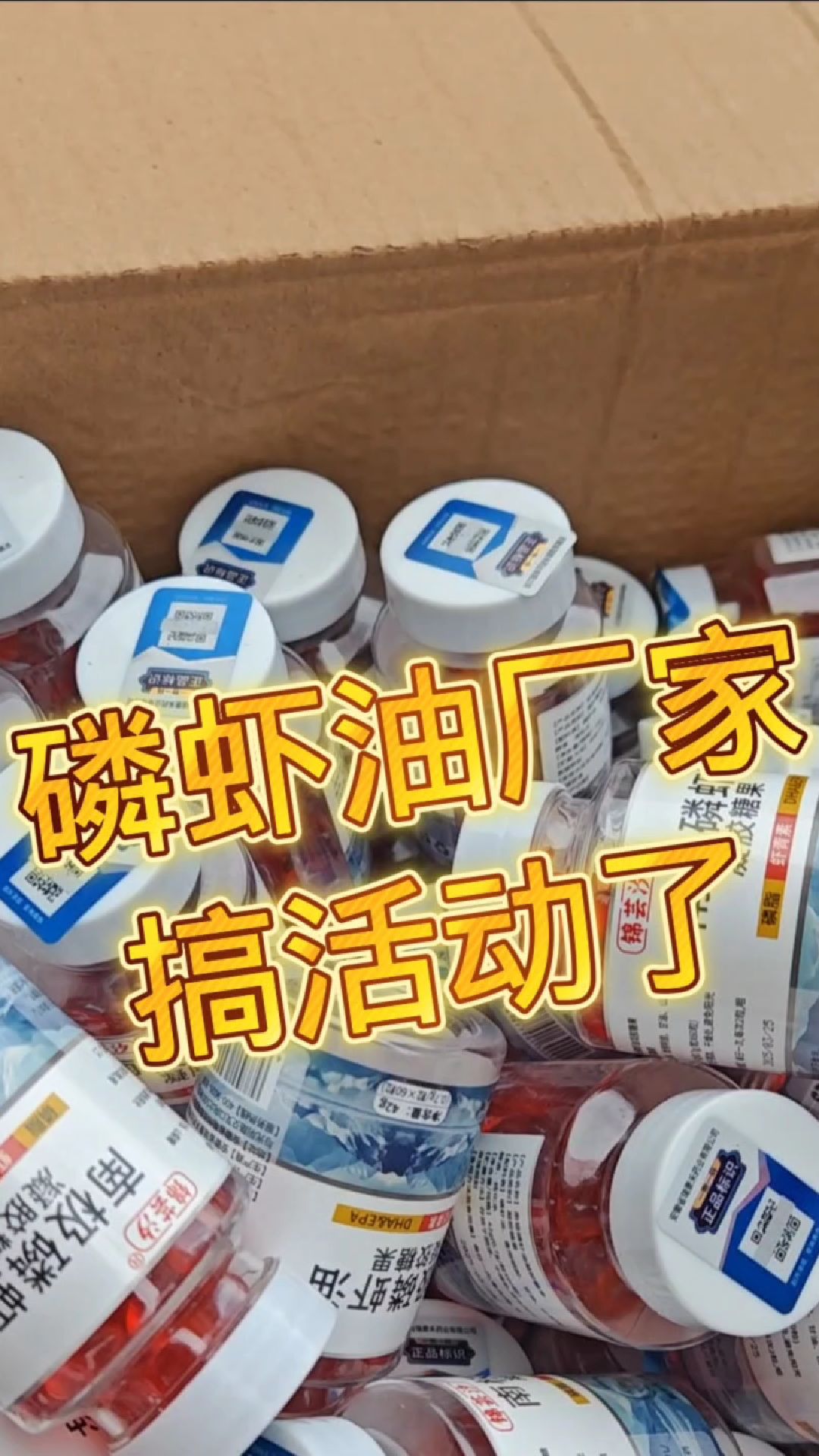南极磷虾油凝胶糖果,呵护爸妈的健康身体!