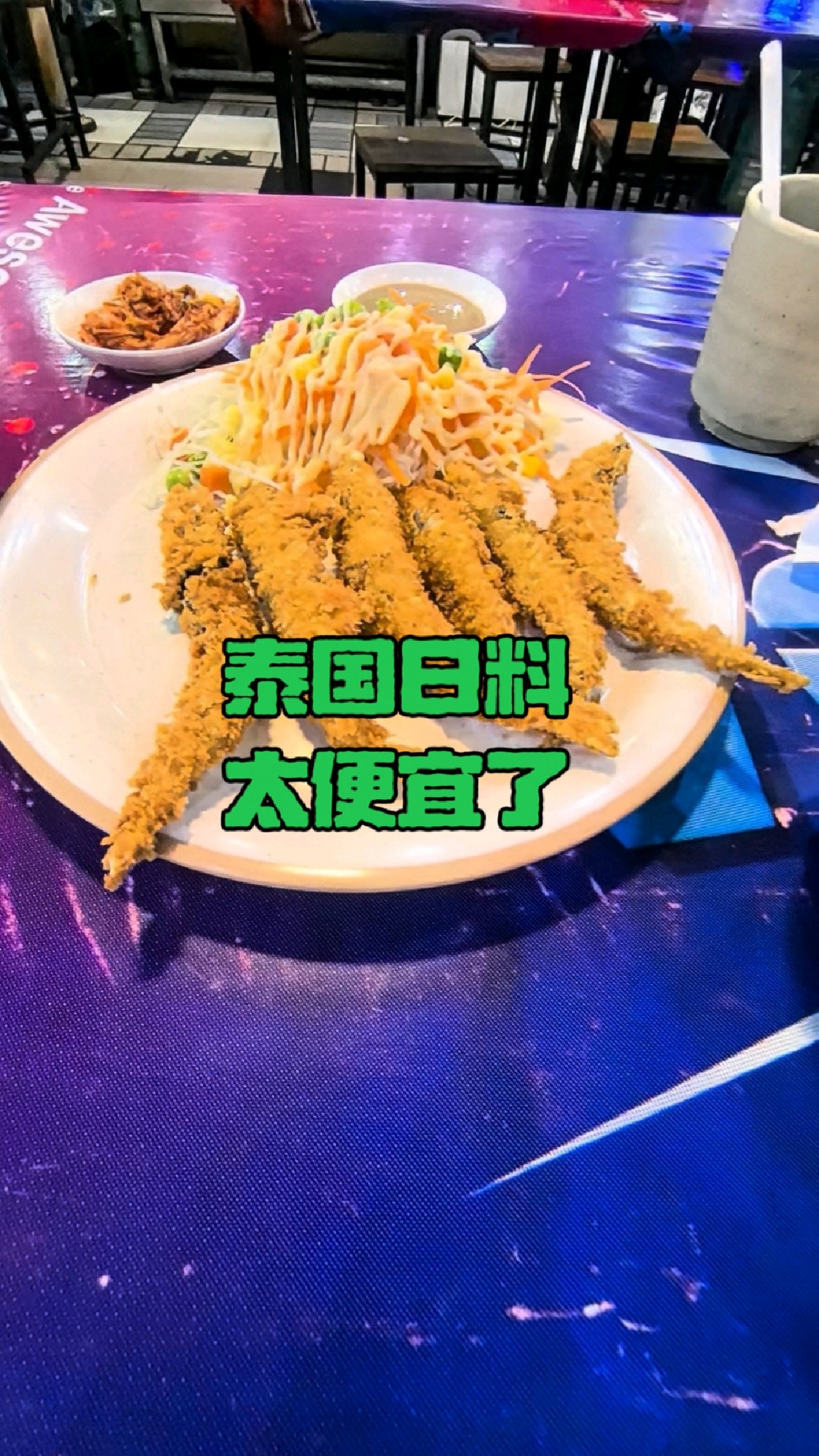 泰国清迈夜市超便宜日料,油炸多春鱼才十几块,汤和蔬菜沙拉好吃