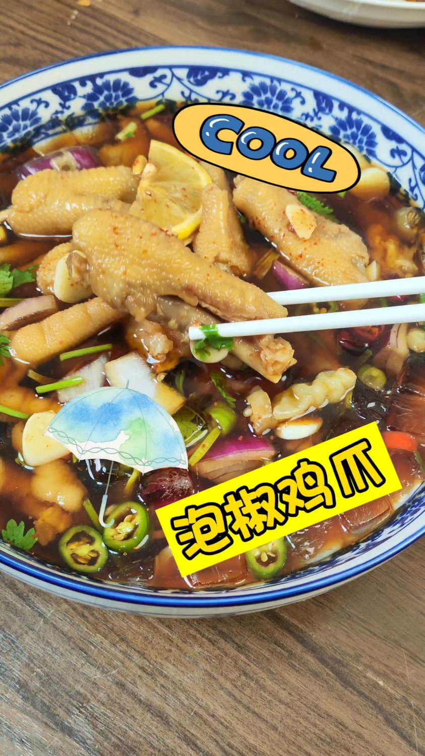 柠檬泡椒凤爪！夏日必备