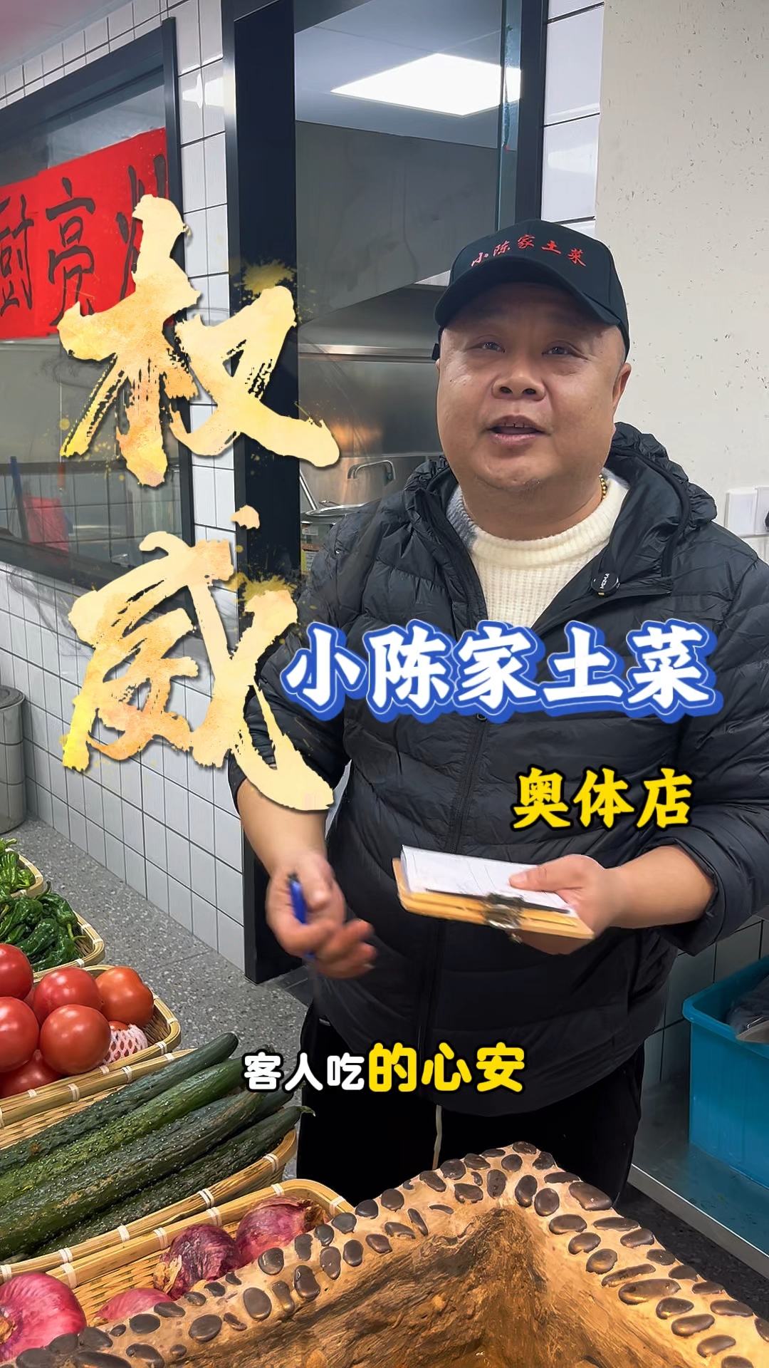 奥体土菜哪家强?小陈家啦