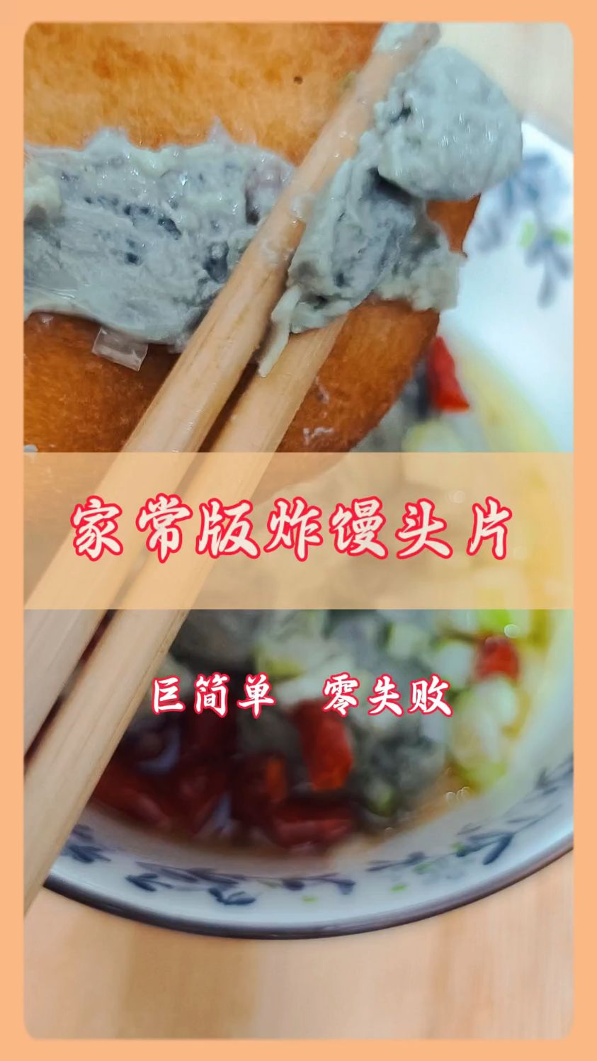 太绝了!炸馒头片抹臭豆腐,闻着臭吃着香,那叫一个好吃。
