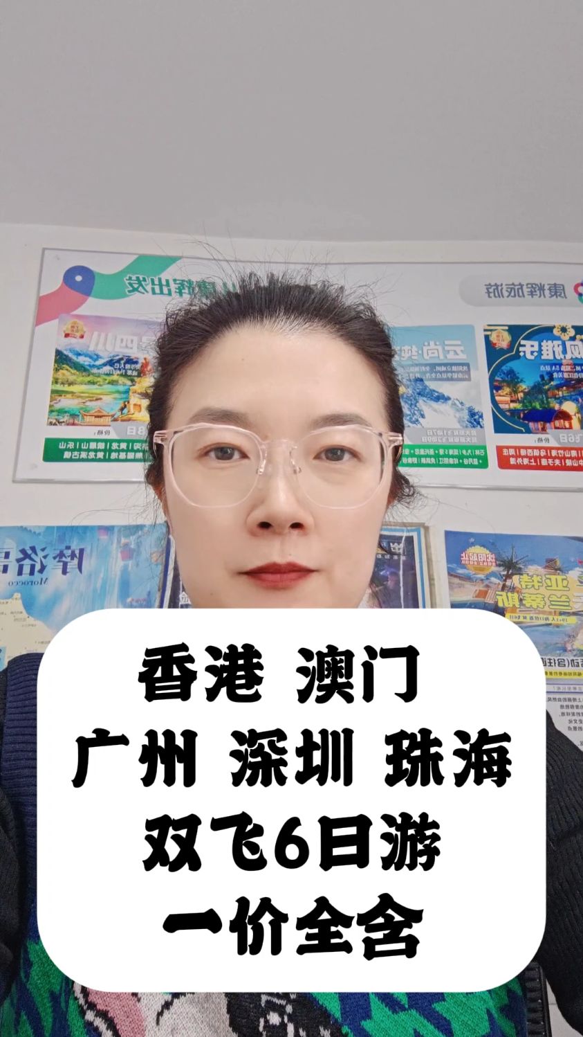 星耀港澳 香港 澳门 广州 深圳 珠海飞机往返6日游