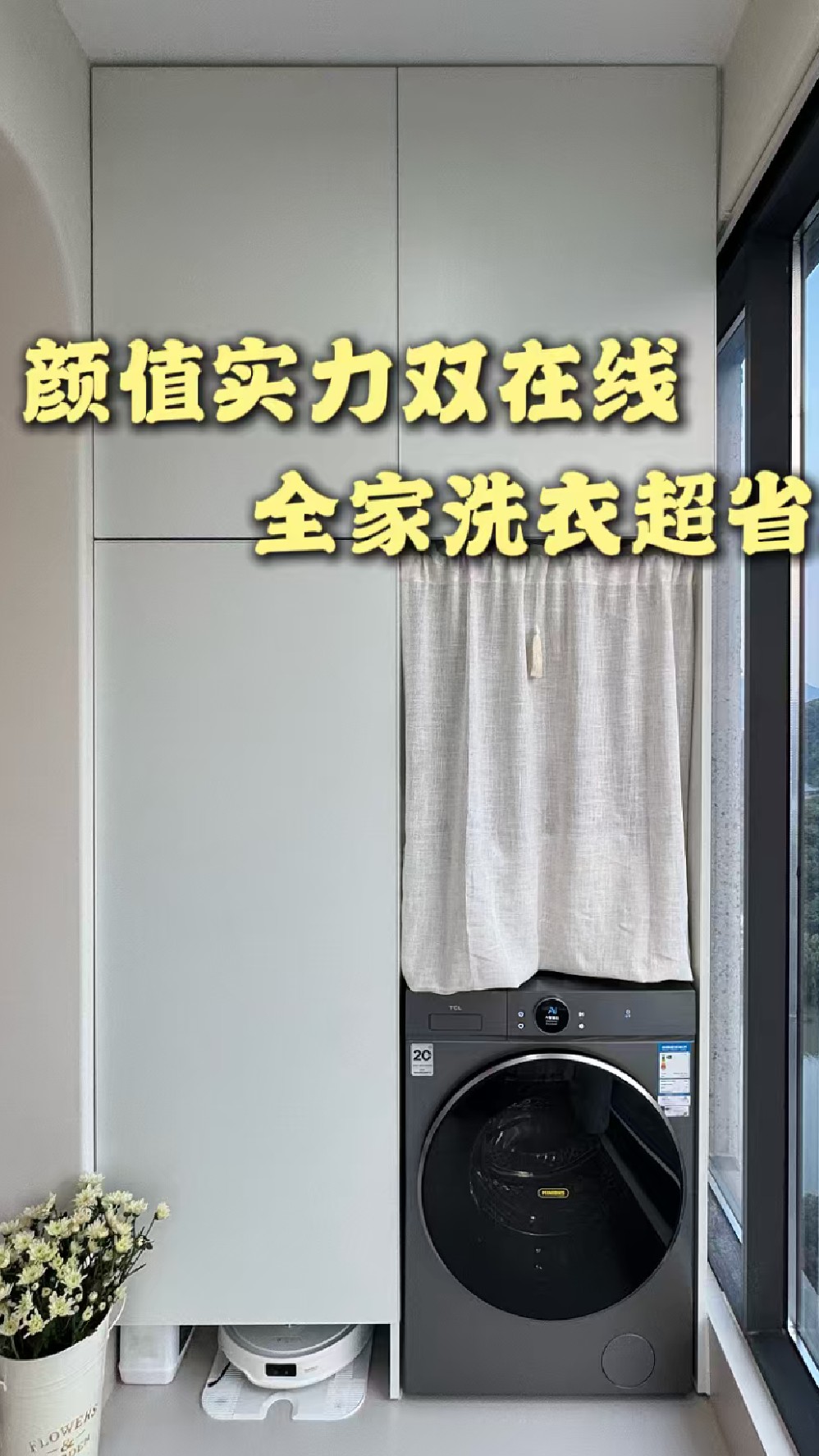颜值实力双在线!TCL 小黄人联名洗衣机,1.31洗净比+AI超级筒省心