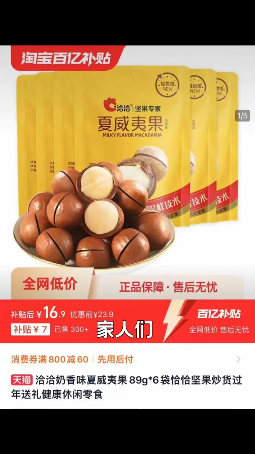 别再乱买坚果!洽洽夏威夷果6袋16.9元