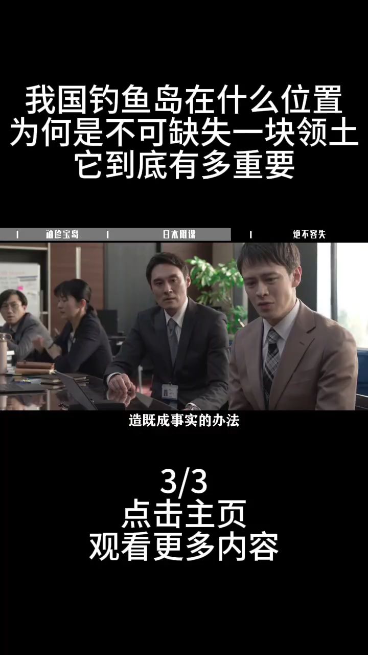 钓鱼岛在什么位置?它到底有多重要?