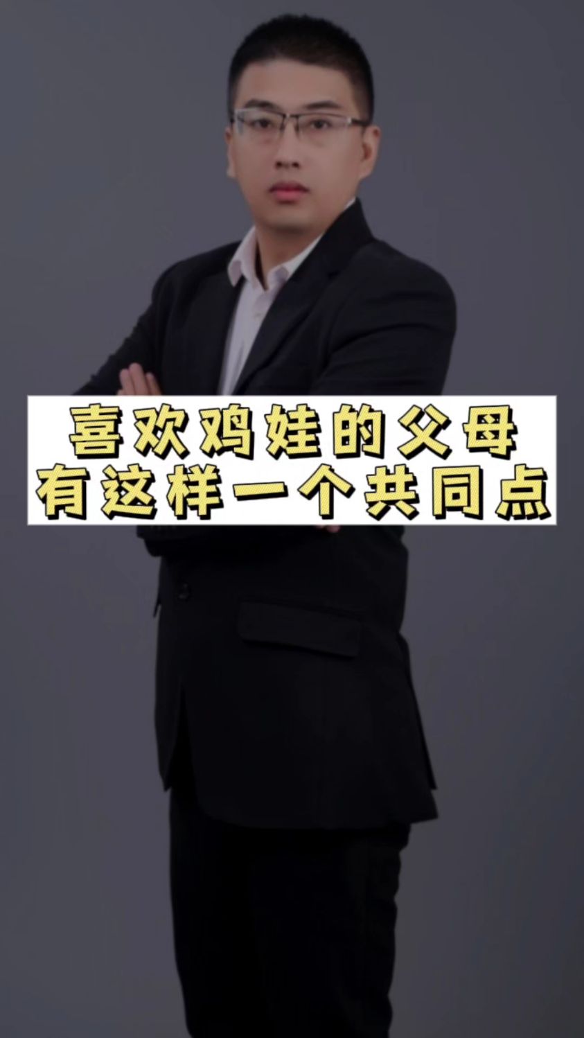 喜欢鸡娃的妈妈都有一个共同点,就是特别爱管闲事