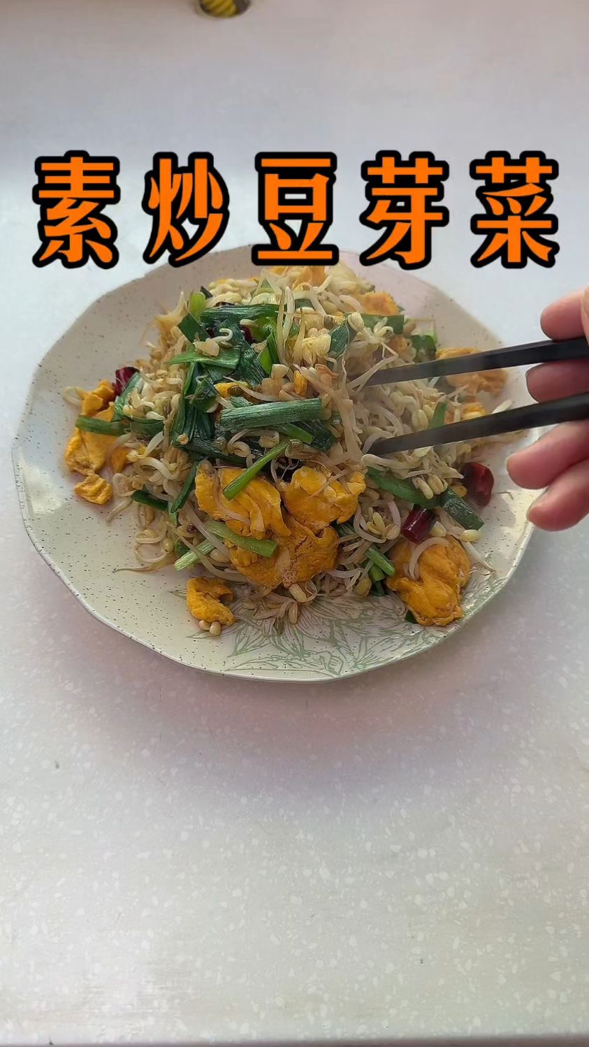 素炒豆芽菜的做法