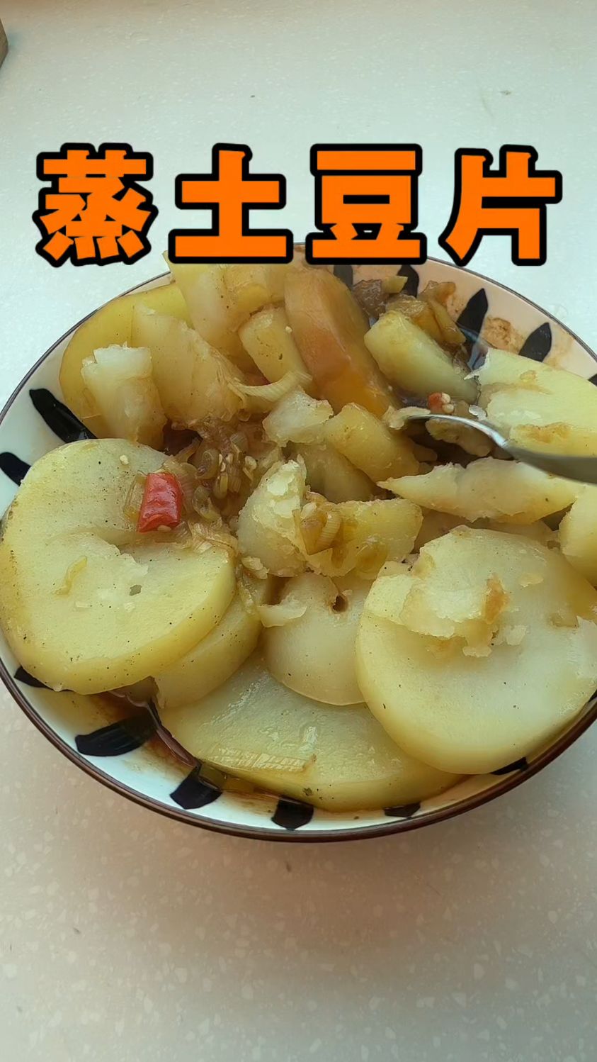 美味蒸土豆片的做法