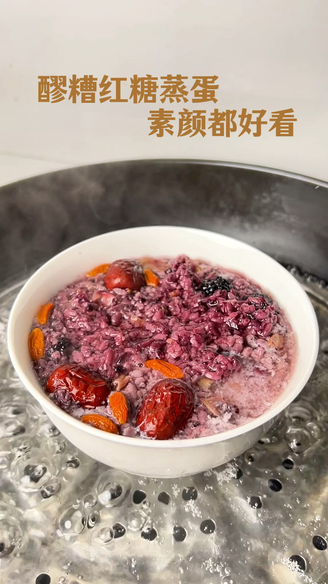 很多人还不知道,坚持吃醪糟红糖蒸蛋,你会来感谢我的