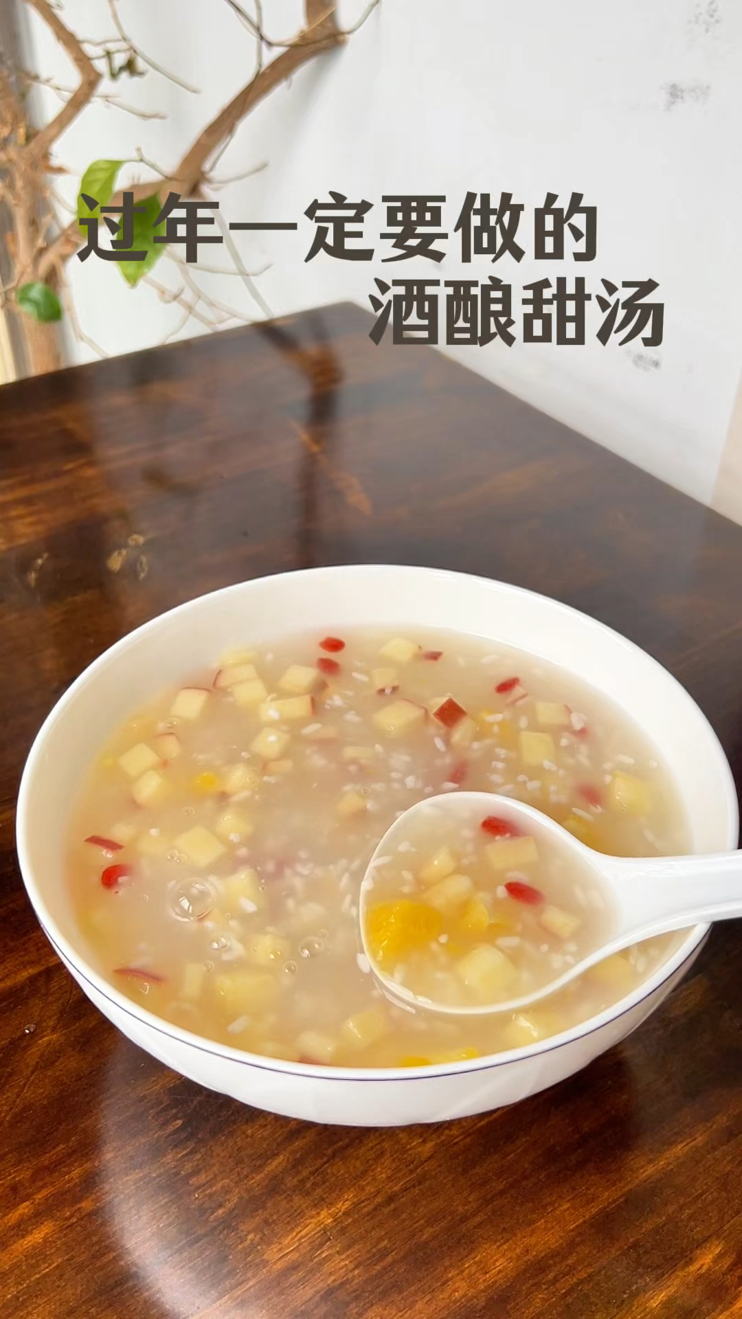 过年大鱼大肉吃腻了,一定要做这个米酒甜汤,清爽好喝