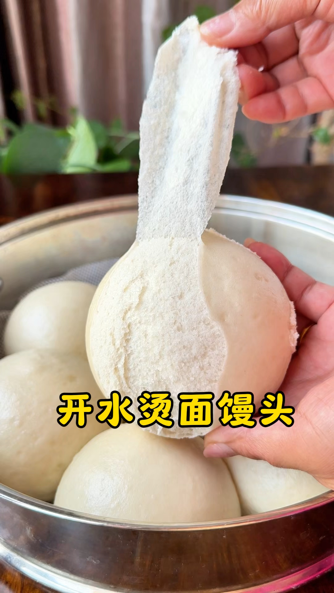 开水烫面做的馒头放凉了也不硬,还是一次发酵,省时省力,真好吃