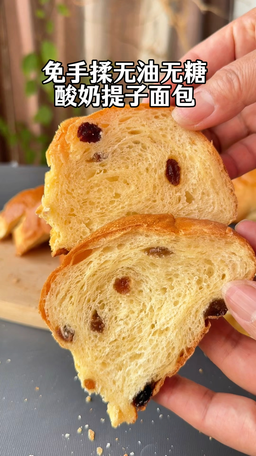 有空气炸锅做这个酸奶提子面包,无油无糖巨好吃,全程不用手揉面