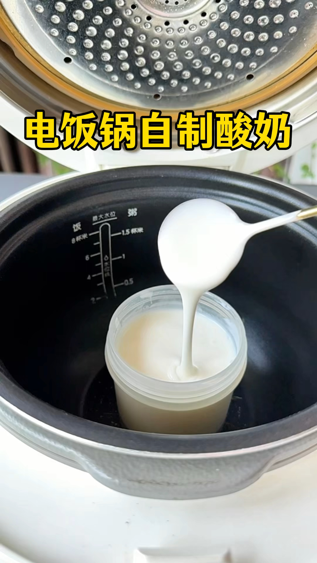 电饭锅不做饭就做酸奶吧,学会以后有吃不完的酸奶了,香浓顺滑