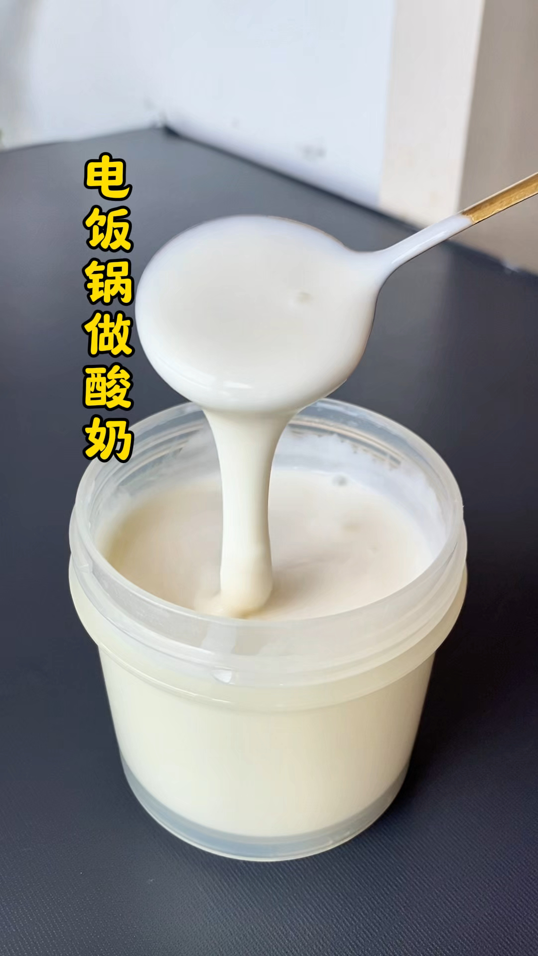 电饭锅怎么也想不到,有一天自己能代替酸奶机做酸奶,还如此简单