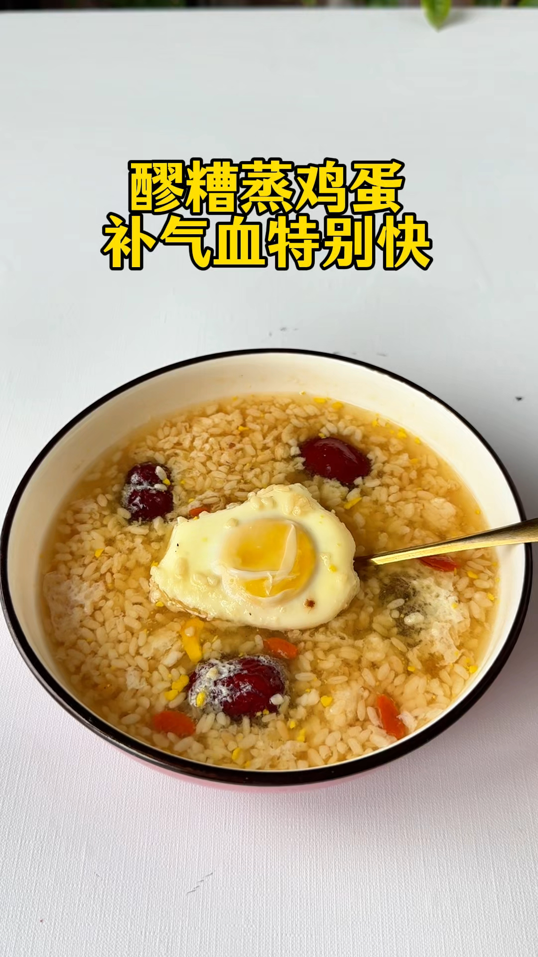 方法是土,特别适合当早餐,这碗醪糟蒸鸡蛋补气血快,也太好吃了