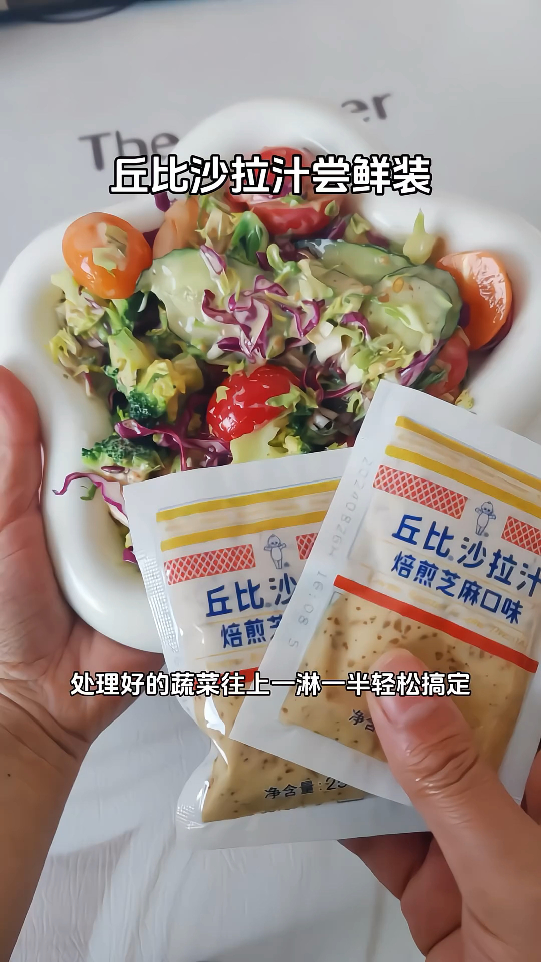 丘比沙拉汁焙煎芝麻口味25ml*3袋 蔬菜水果芝麻沙拉酱卡路里减半