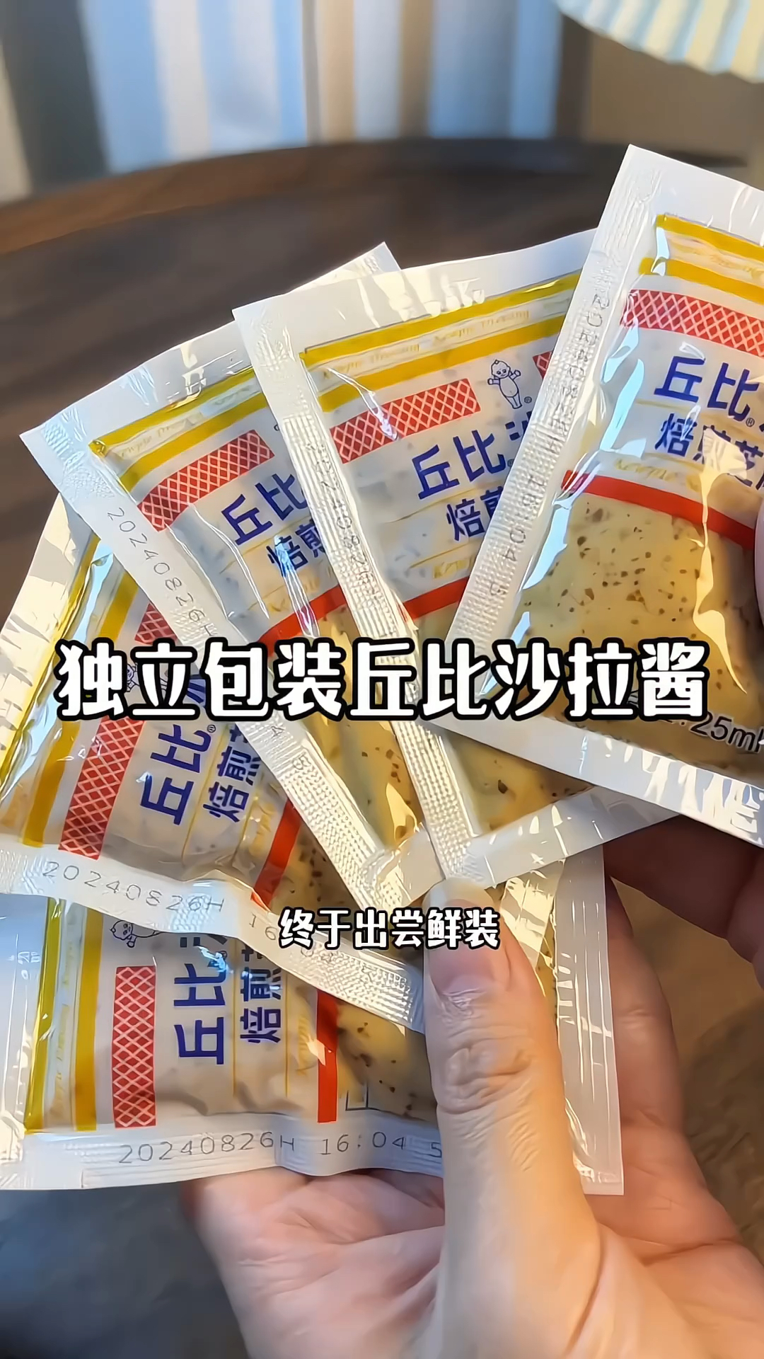 丘比沙拉汁焙煎芝麻口味25ml*3袋 蔬菜水果芝麻沙拉酱卡路里减半