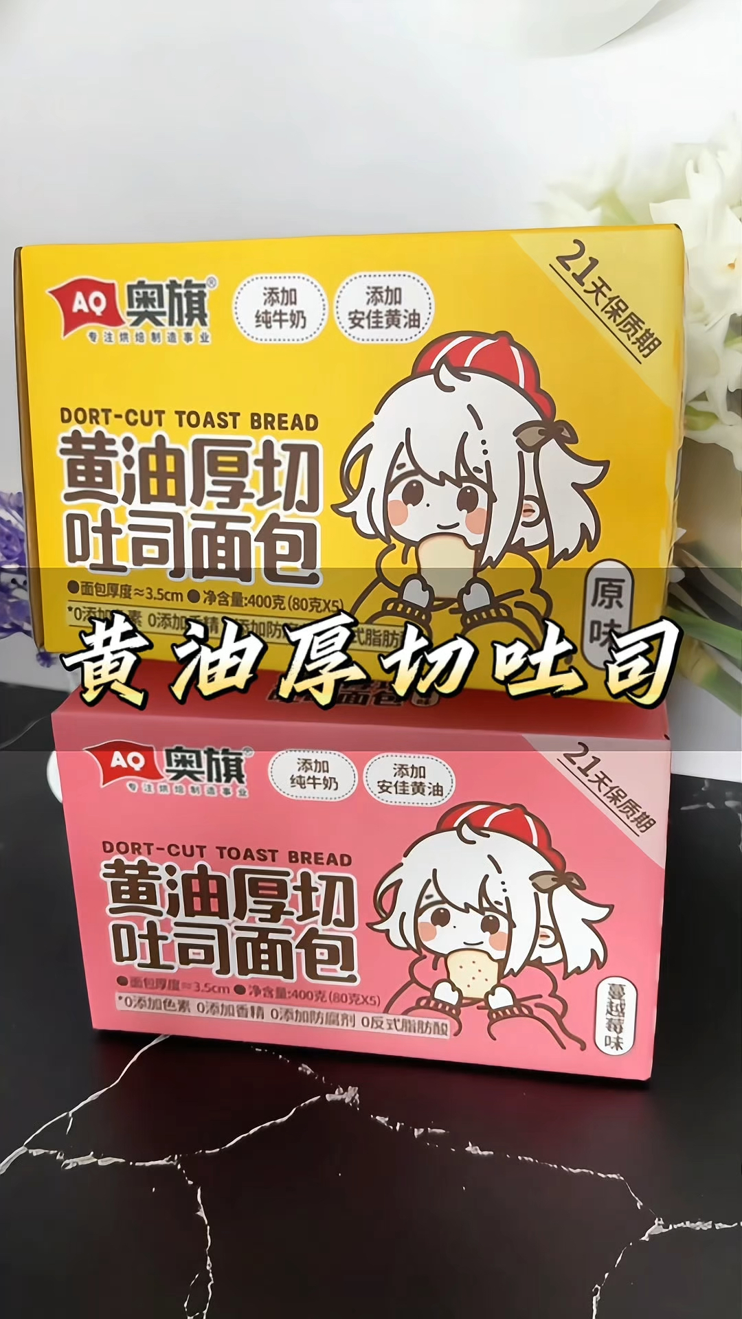 奥旗#早餐面包 营养牛乳#黄油厚切吐司 黄油蔓越莓#面包太好吃了