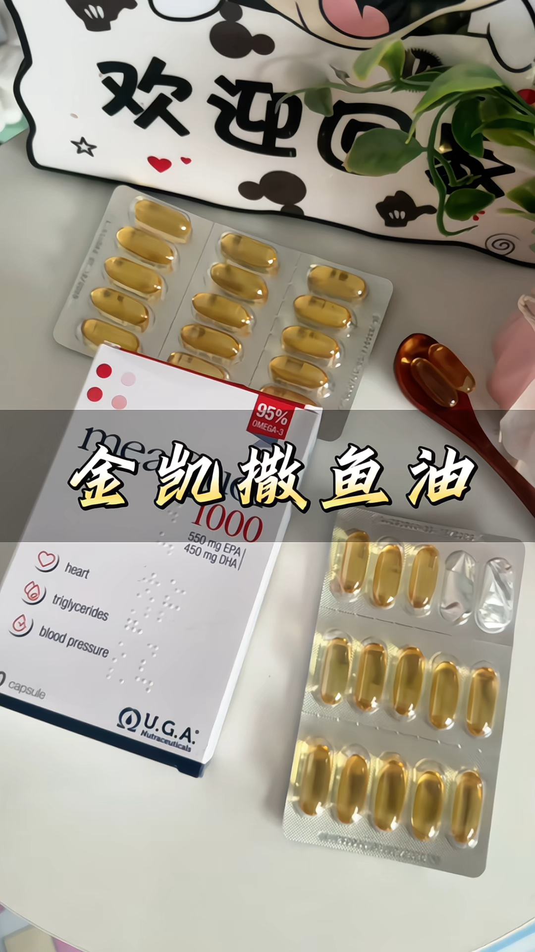 #金凯撒鱼油 95%高纯度omega-3#深海鱼油 #效果好 #鱼油软胶囊