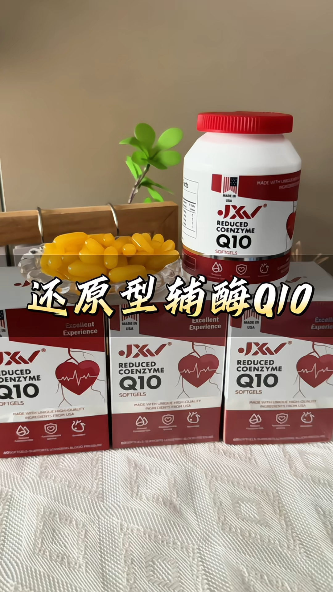 JXV#辅酶q10 美国进口#还原型辅酶q10 #日常保养 #效果好