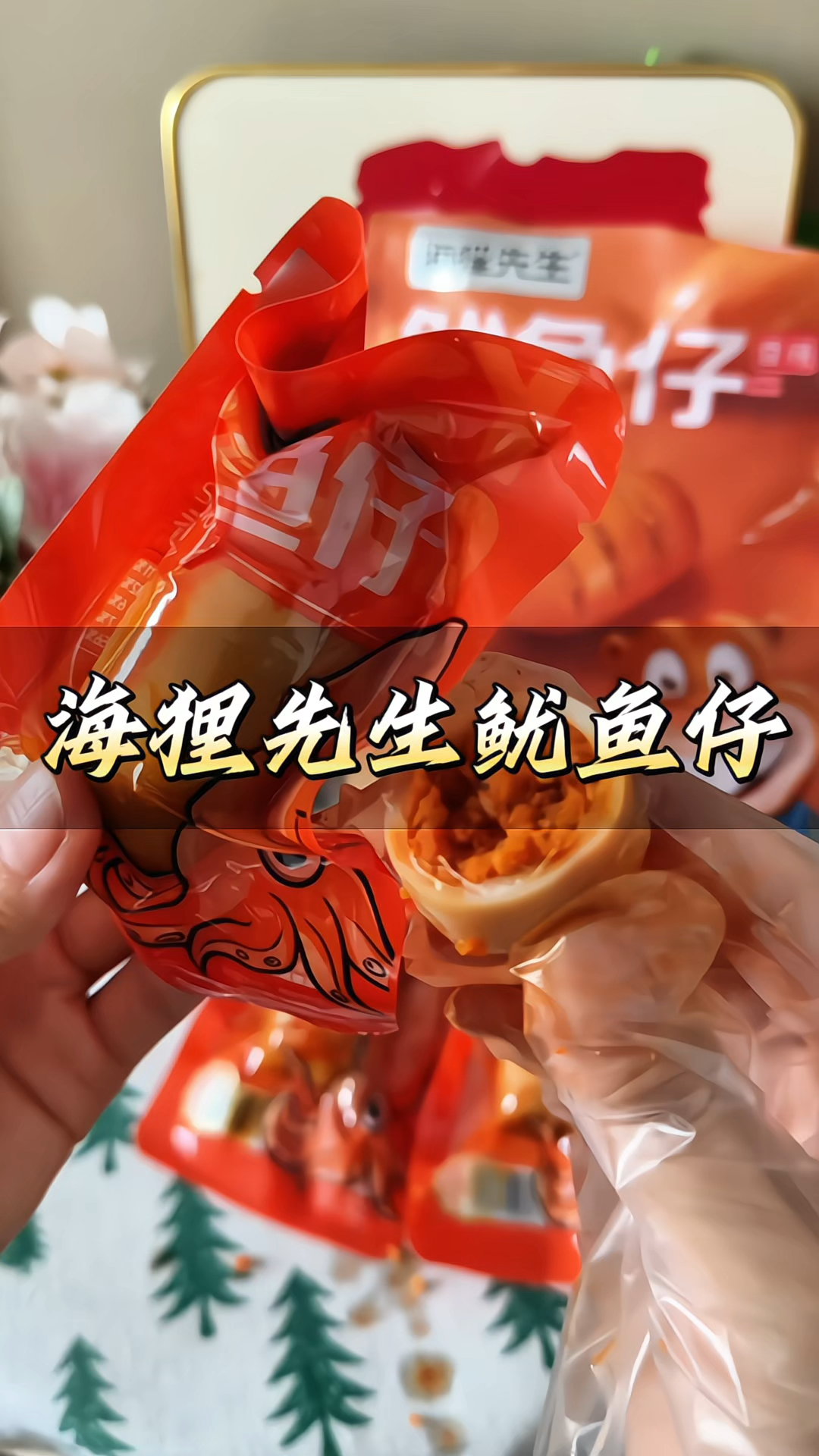 #海狸先生 #鱿鱼仔 原味/辣味#开袋即食 海鲜海味#休闲零食