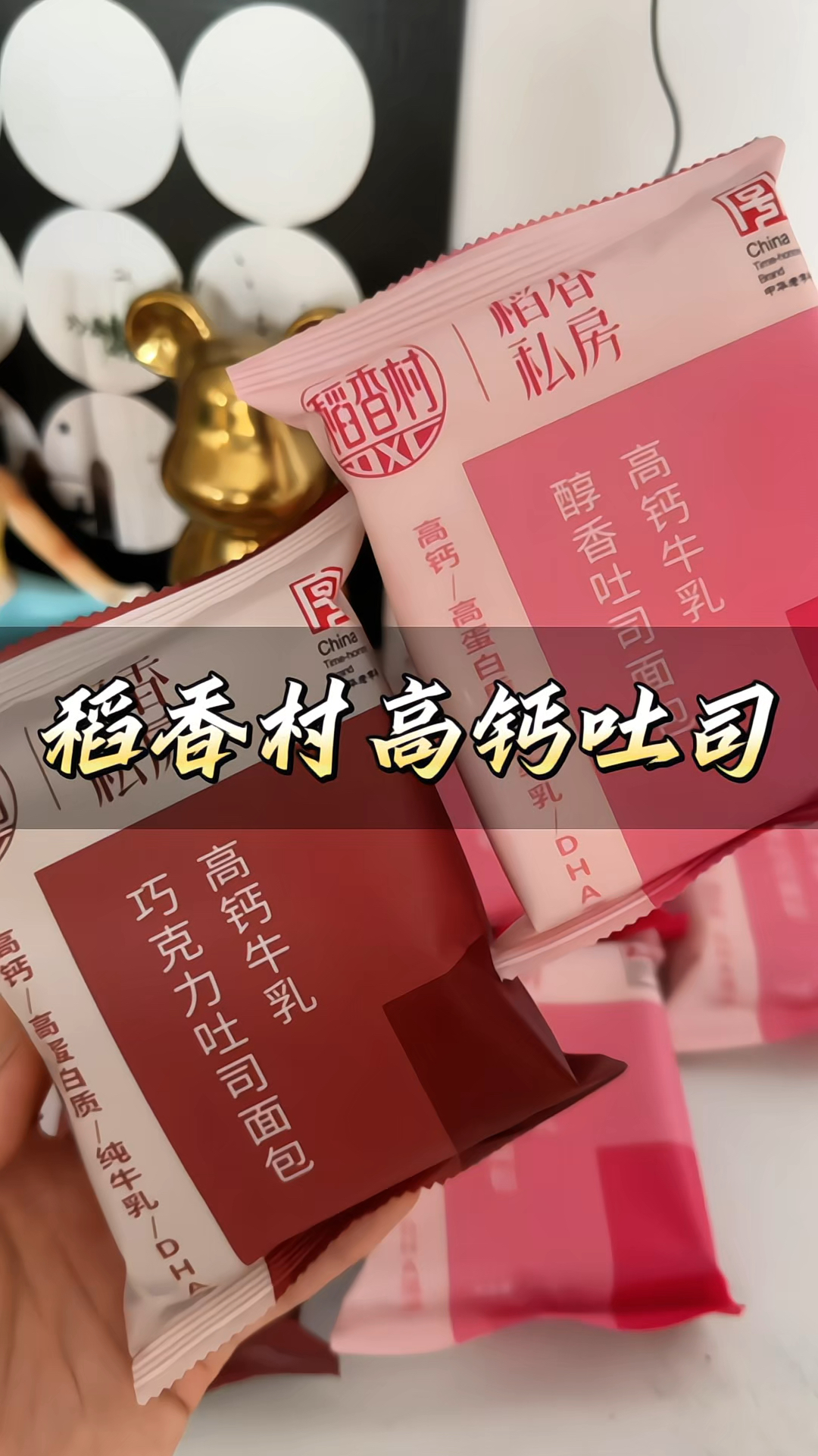 #稻香村 牛乳黄油#厚切吐司 #高钙高蛋白 #早餐面包 儿童代餐