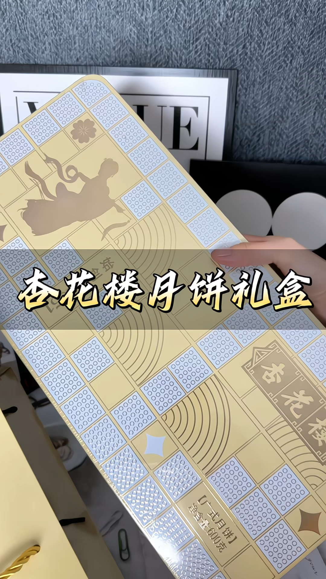 #杏花楼月饼 海派国潮锦簇#中秋月饼礼盒 上海#下午茶点心