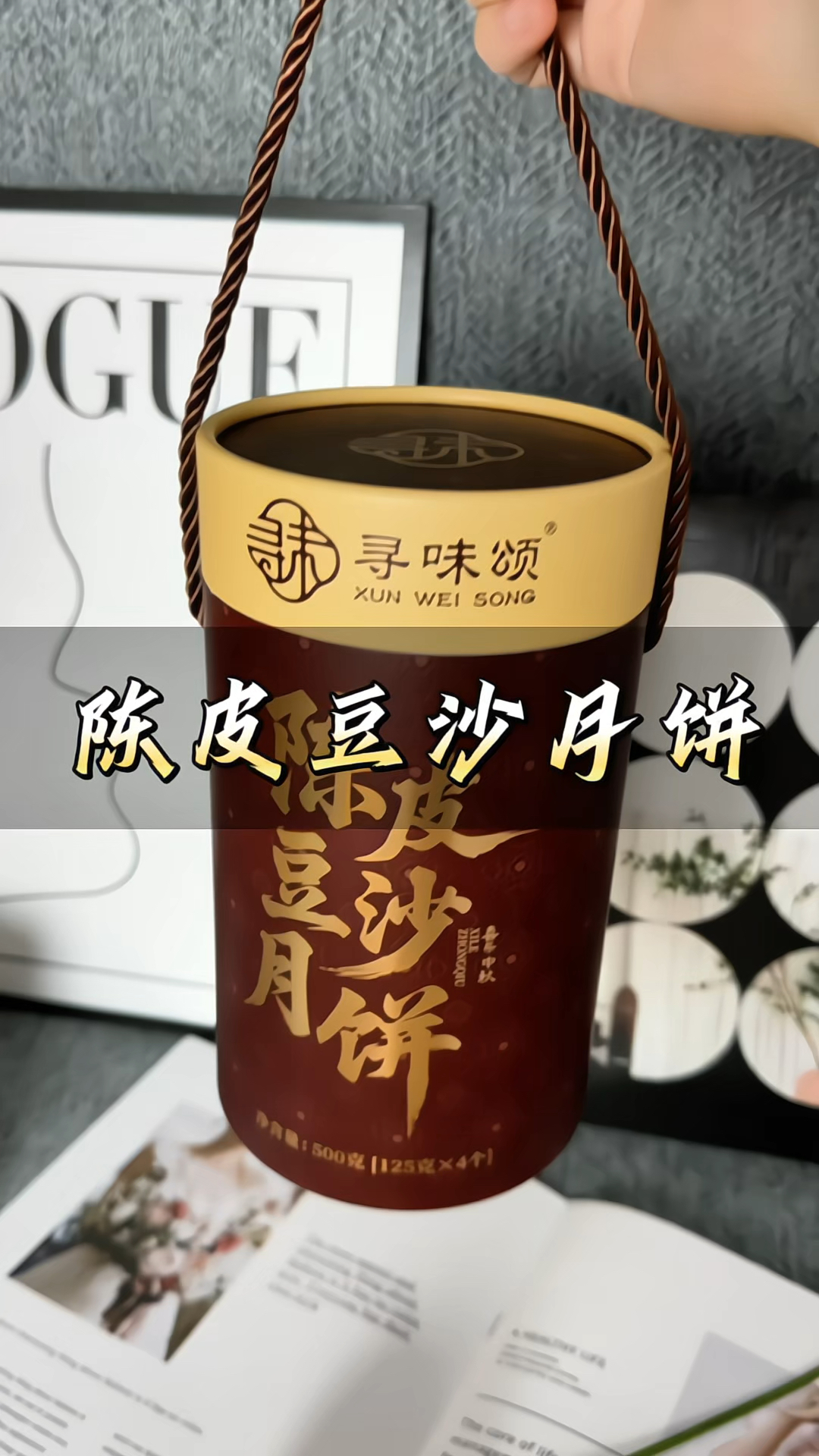 #寻味颂陈皮豆沙月饼 #中秋送礼 广式新会陈皮#软糯香甜