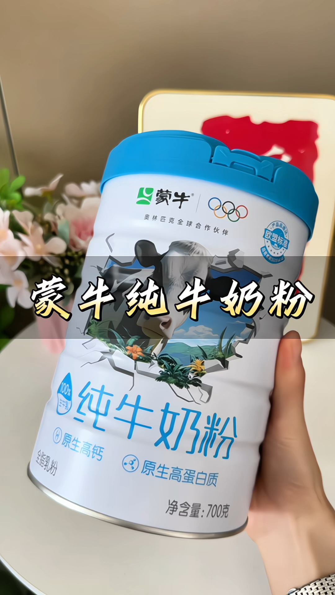 #蒙牛纯牛奶粉 升级款全家#奶粉 配料表只有#生牛乳 #纯牛奶粉