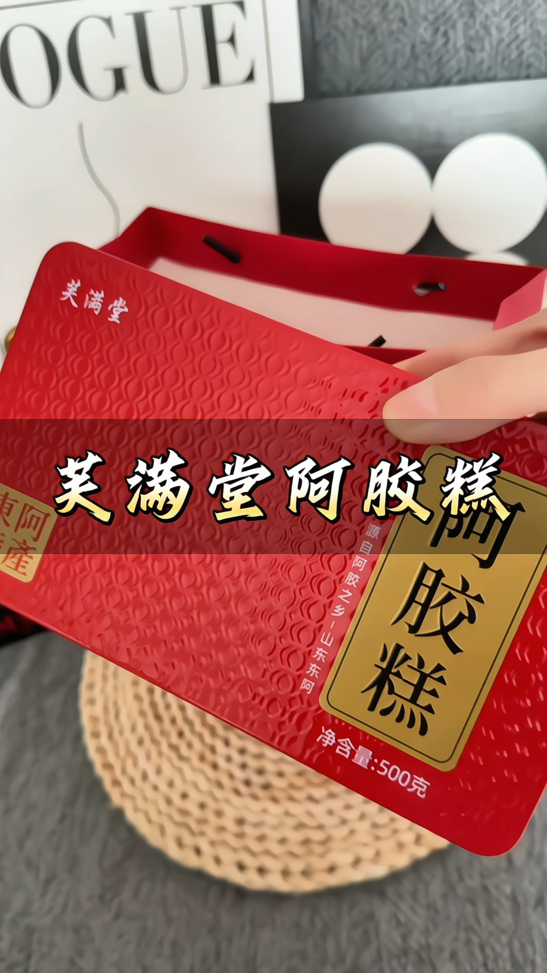 #芙满堂阿胶糕 东阿正宗#阿胶糕 富含核桃芝麻#软糯香甜