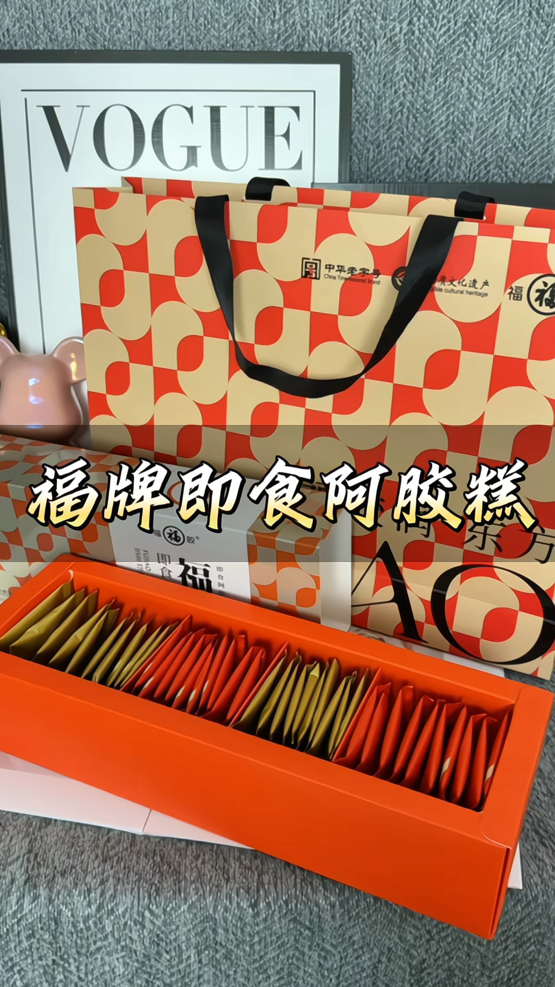 #福牌即食阿胶糕 #一胶封神购滋养 古法熬制#阿胶糕 #这也太好吃