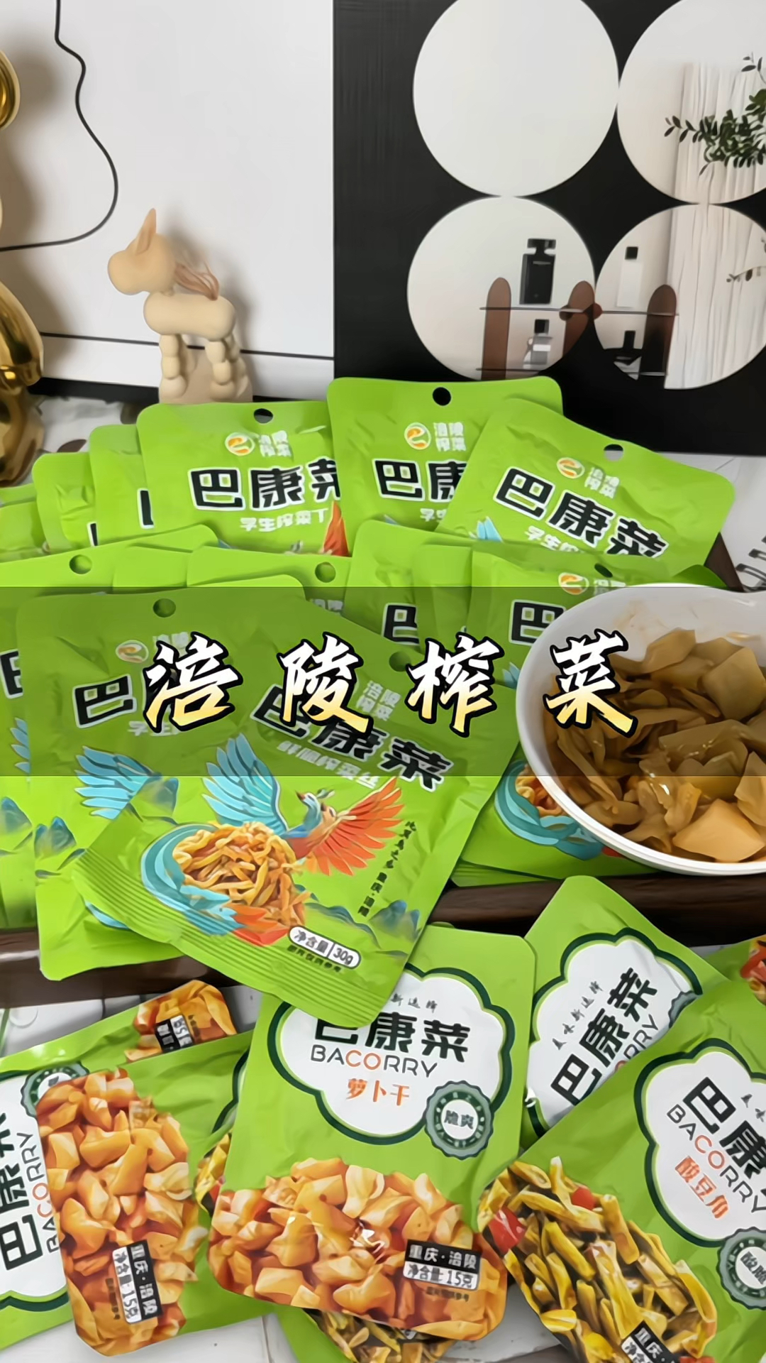 #涪陵榨菜 #榨菜丝 #榨菜丁 萝卜干酸豆角爽脆即食#下饭菜