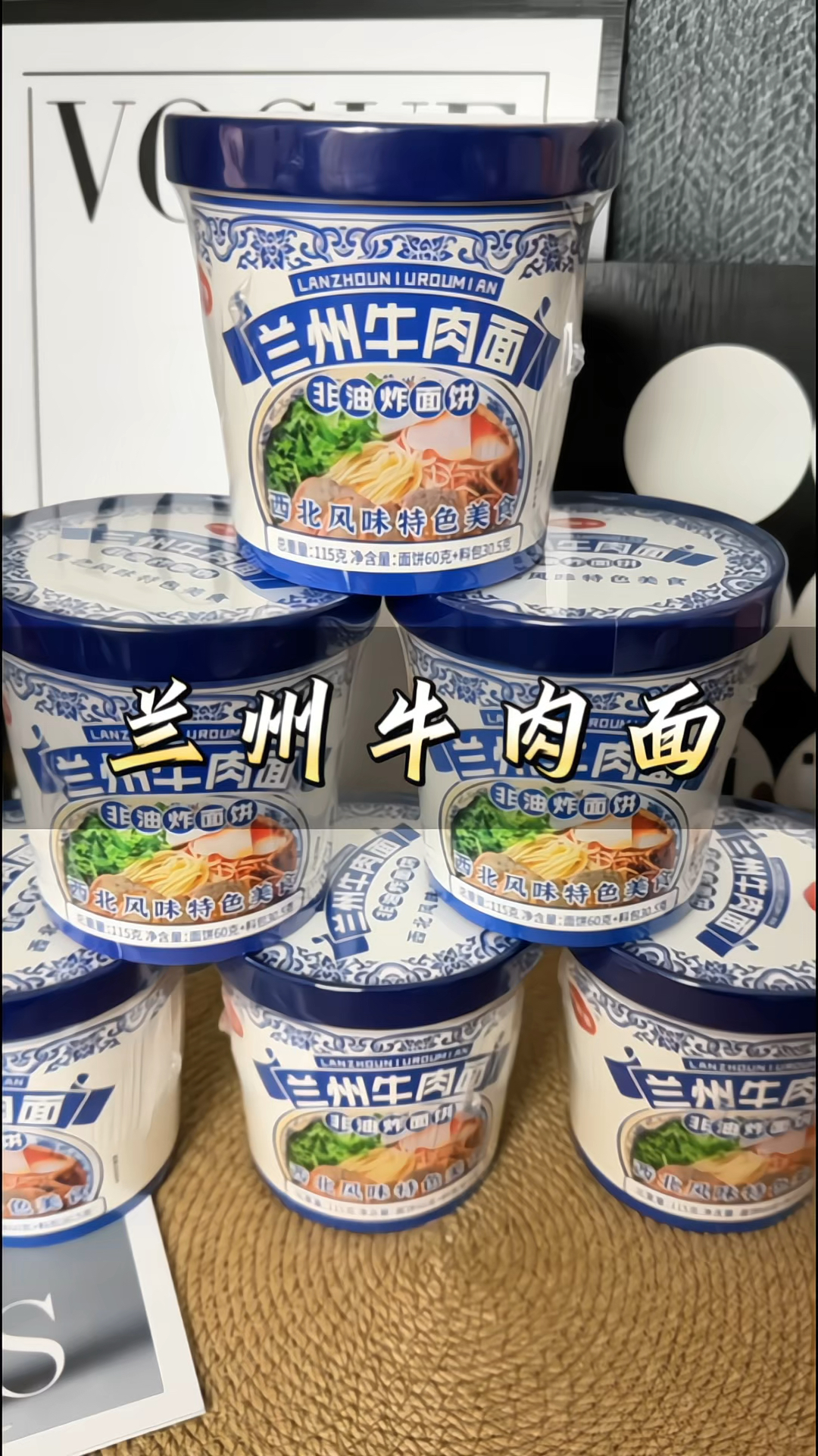 #兰州牛肉面 #兰州拉面 #泡面 #方便面 非油炸冲泡即食懒人