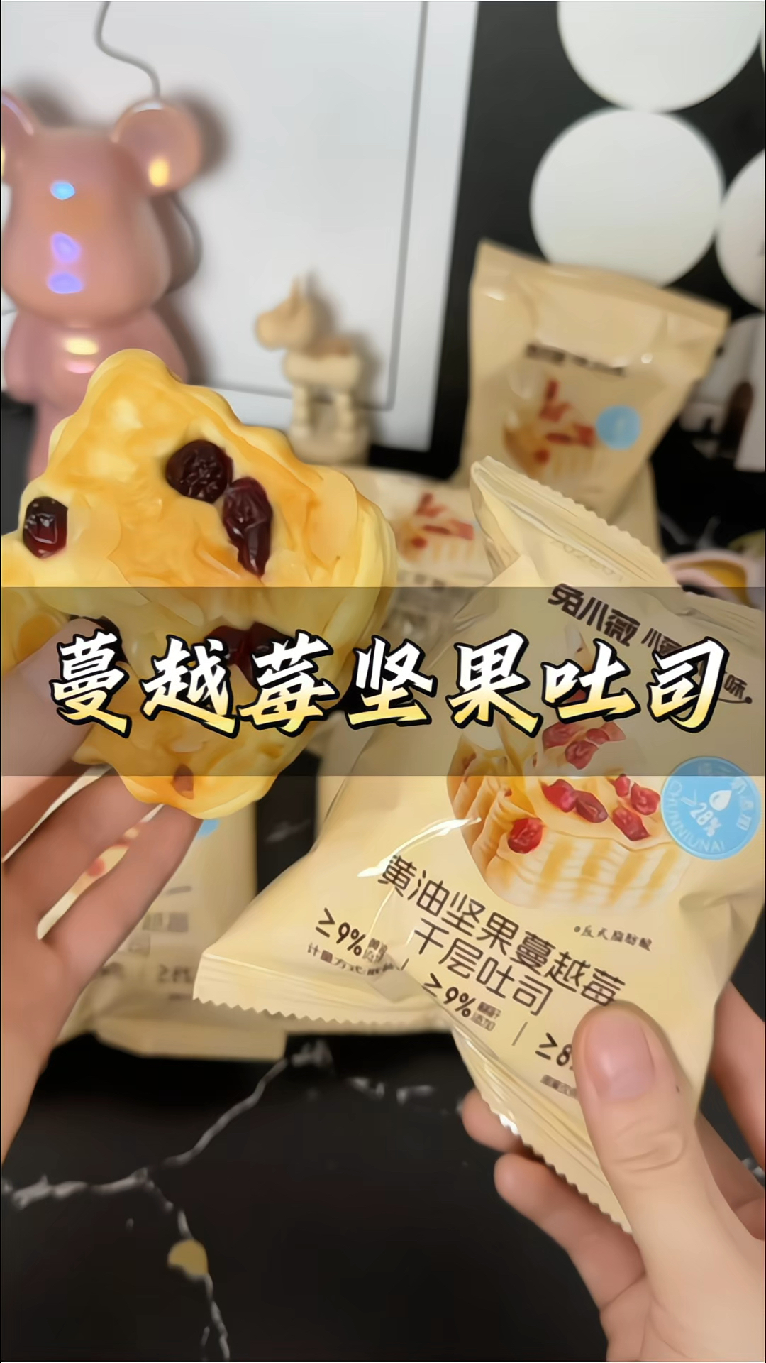 #黄油坚果蔓越莓吐司 #厚切吐司 #牛乳千层吐司 #手撕面包