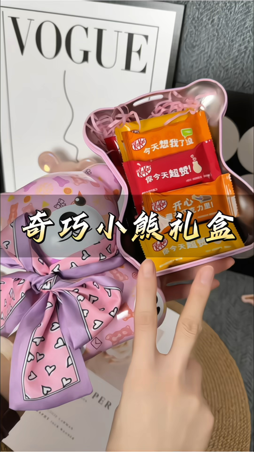 #雀巢奇巧小熊礼盒 混合口味#巧克力 浪漫#小礼物 限定零食礼物