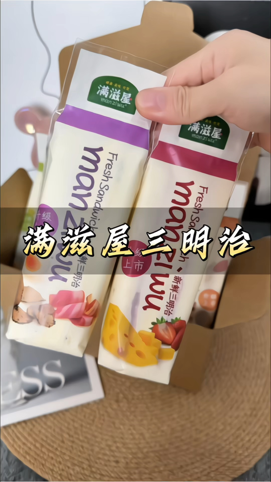 满滋屋三明治 #日式三明治 新鲜现做新口味#牛肉起司 早餐#生吐司